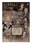 Србија - национална ревија - Пекинг